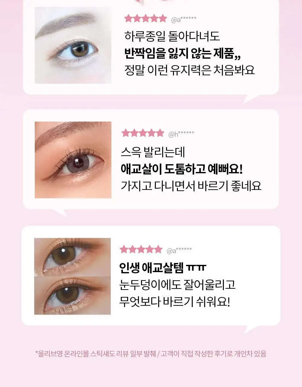 [1+1] 아임미미 스틱 섀도우 애교살 라이너 단품/기획 (시머/매트/글리터) 상세페이지 33